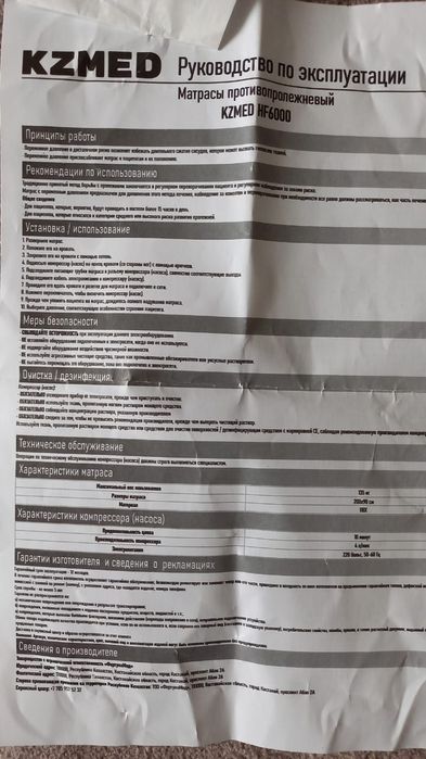 Противопролежневый матрас, ходунок