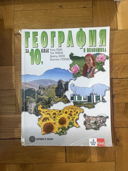 Учебници 10 клас