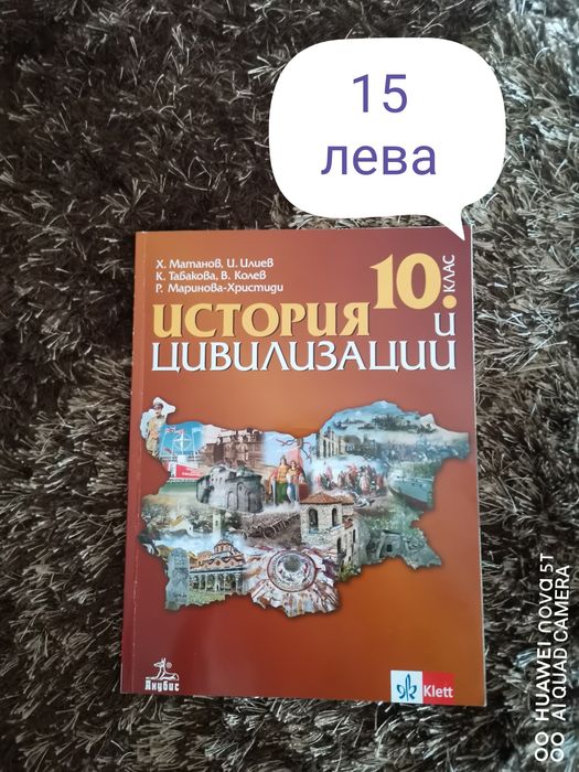 Учебници за 10,11 и 12 клас
