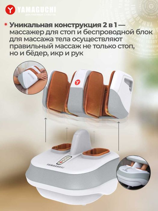 Yamaguchi 2Feet — массажер для ног и тела для двоих