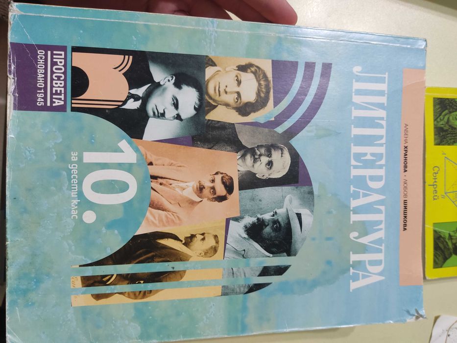 Учебници и помагала за 8,9,10 клас