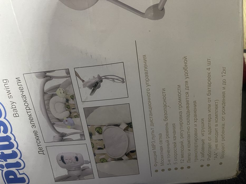 Продам электрокачелю