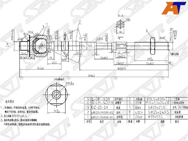 Рулевая тяга Nissan Presage