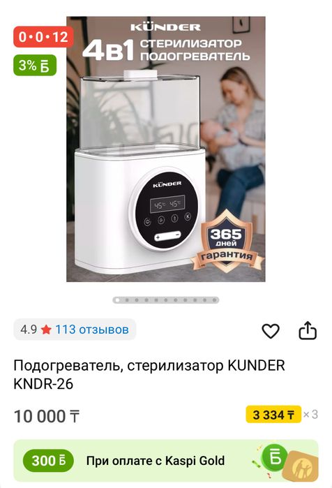 Подогреватель, стерилизатор KUNDER KNDR-26