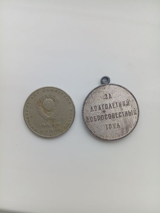 Продаются монета и медаль