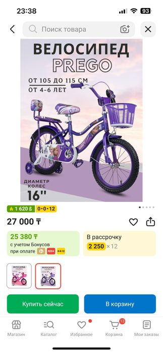 Велосипед детский 15к