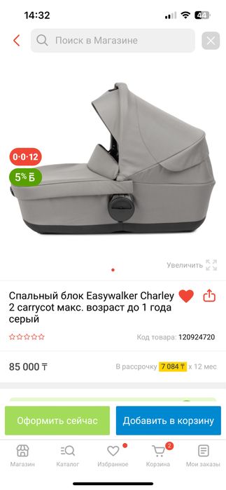 Продам люльку, спальный блок easywalker charley