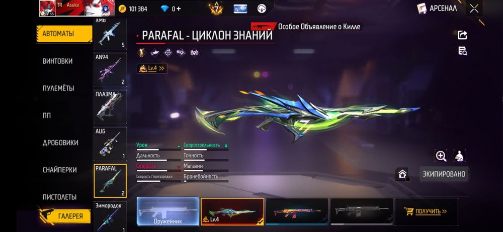 Продаю аккаунт фф