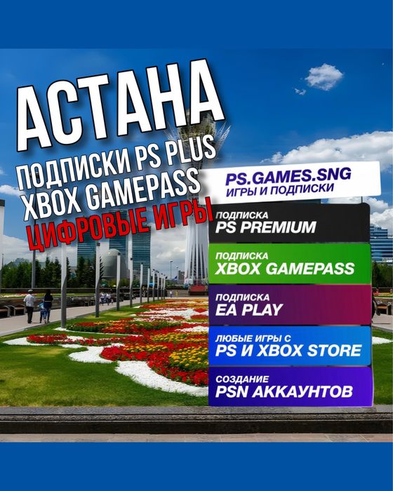 Подписка Ps plus Essential/Extra/Deluxe ps4 ps5 г.Астана