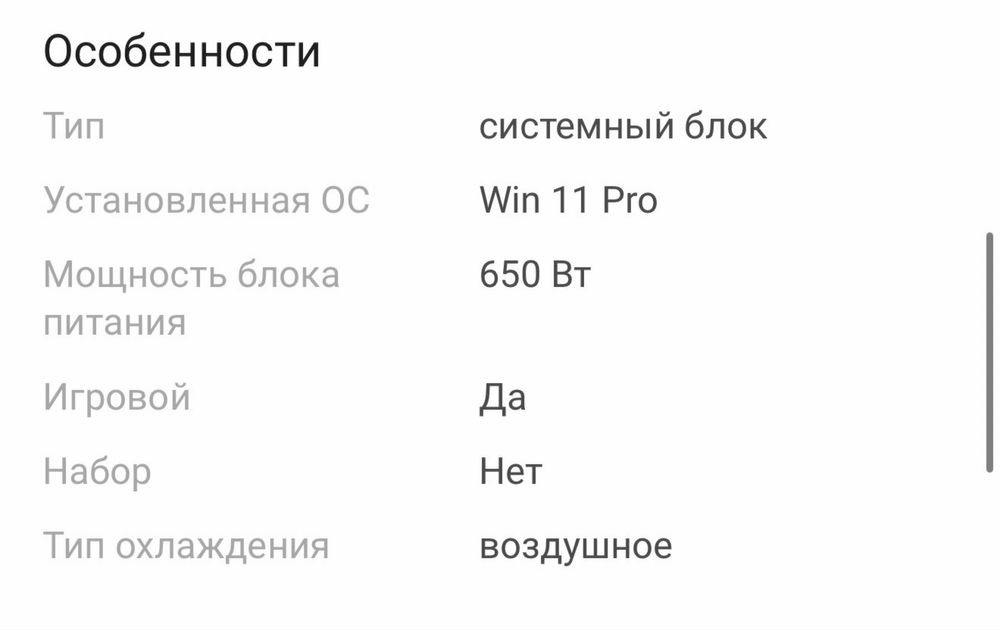 Компютер игровой