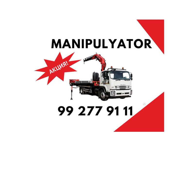 Услуга Манипулятора | Manipulyator xizmati | Манипулятор хизмати Kara