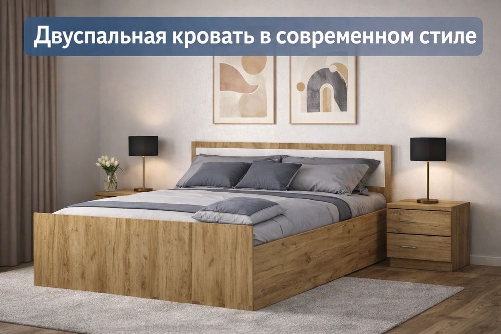Двуспальная кровать в современном стиле