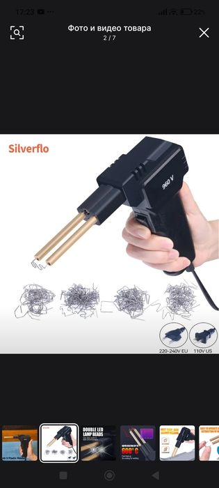 Пистолет для ремонта бамперов, пластика