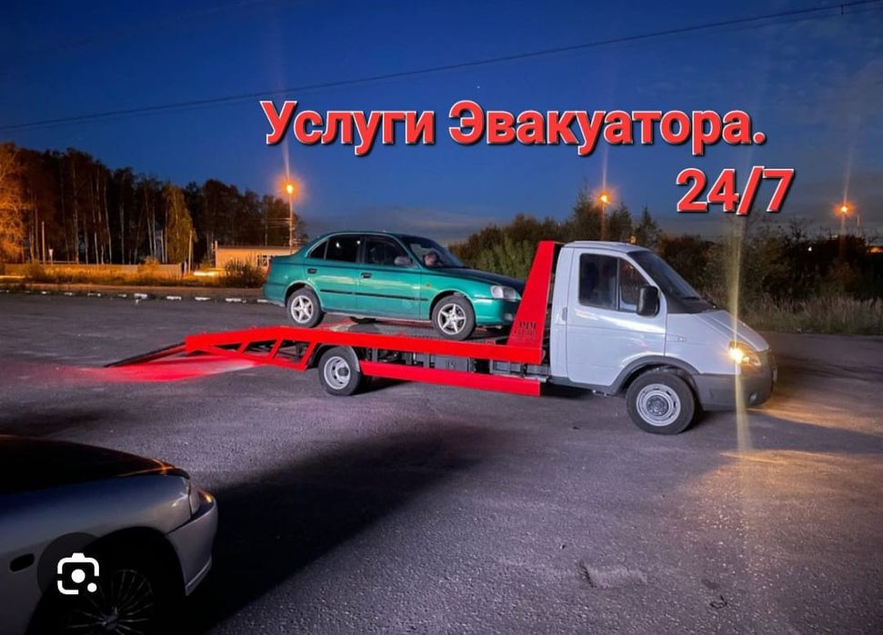 Эвакуатор. Не дорого!