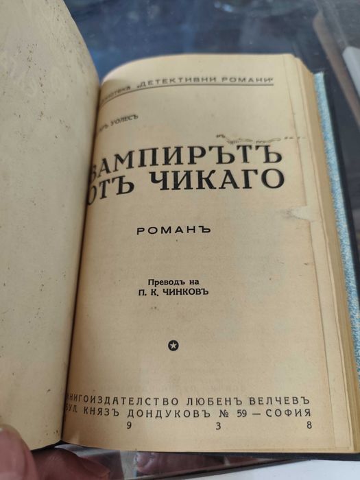 Едгар Уолъс Вампирът от Чикаго 1938 г