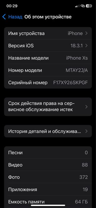 Iphone XS 64 Gb lik