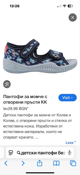 Пантофи за момче с отворени пръсти КК 25