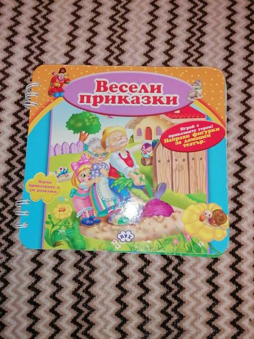 Сет от книжки с приказки. Весели приказки, Пух