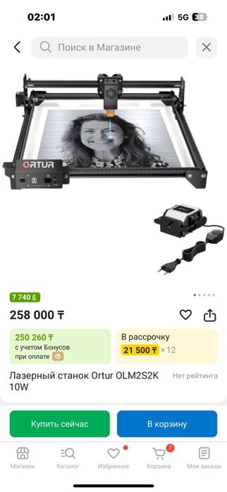 Лазерный станок ортур