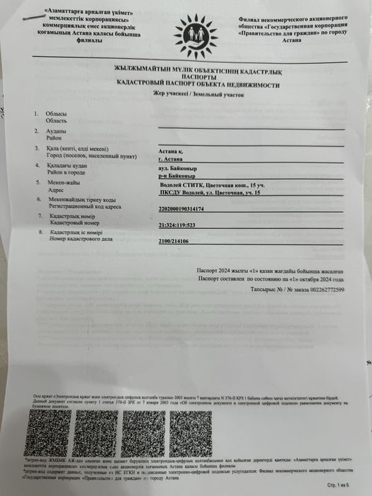 Земельный участок с Дачей