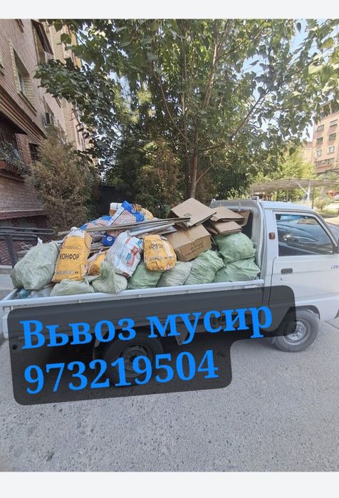 Musir tashish xizmati vivoz musira ish vaqti 24/7 мусир ташиш тошкент