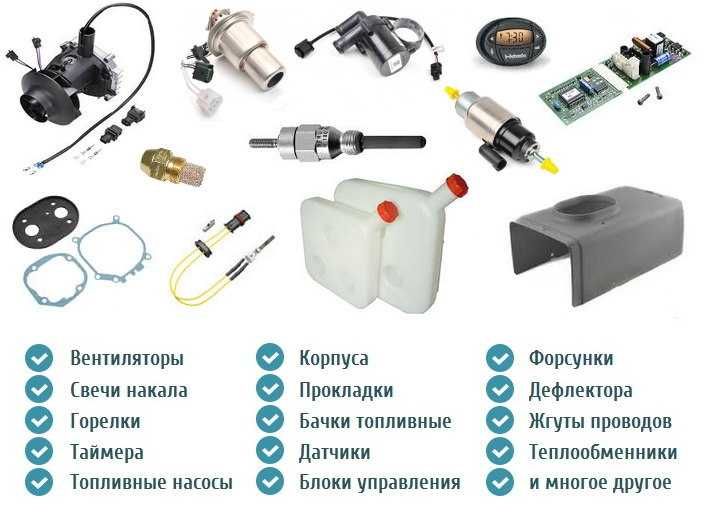 автономка  ПЖД — отопитель + комплектующие запчасти