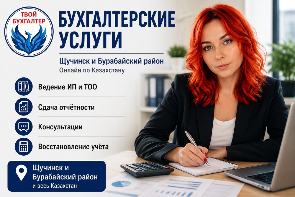 Бухгалтерские услуги |  Бухгалтер 
Оп