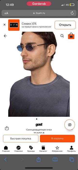 Новые очки Gast уни