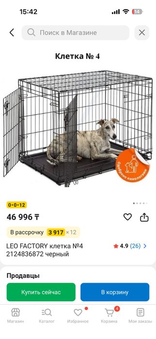 Клетка для собаки