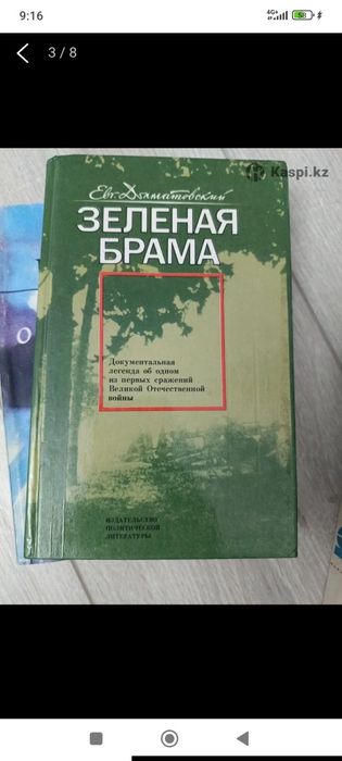 Раритетные книги о войне! Покупайте!