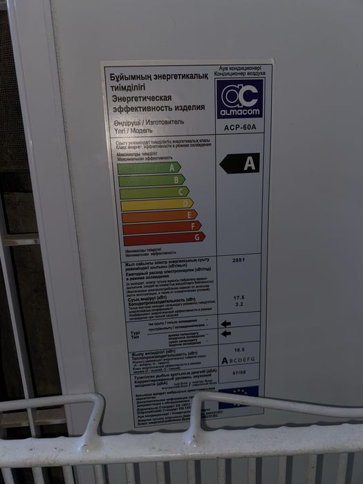 Кондиционер almacom