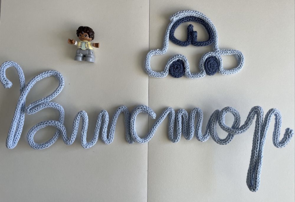 Персонализирана декорация за детска стая