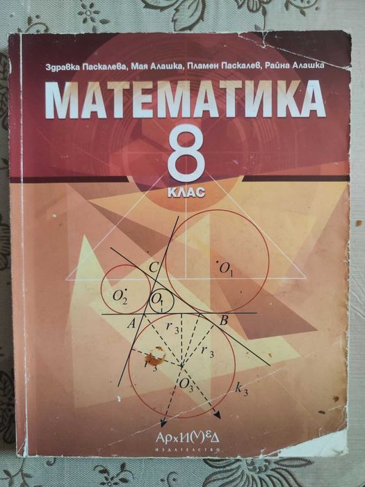 Учебник по математика 8 клас