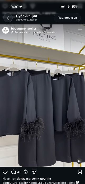 Продам двойку от Bbcouture