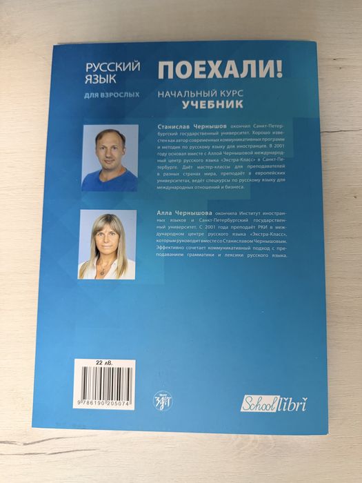 Руски език - Комплект “Поехали!” A1.1 – Учебник + Работна тетрадка (неизолзвани)