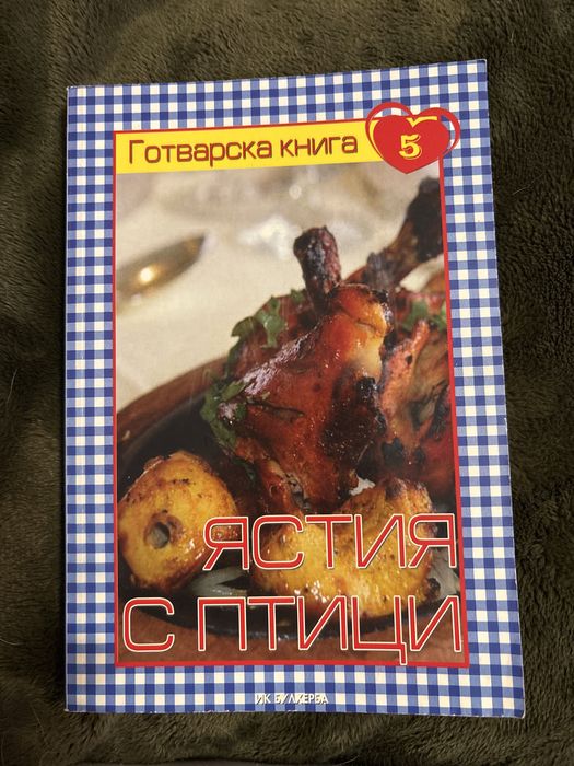 Готварски и кулинарни книги