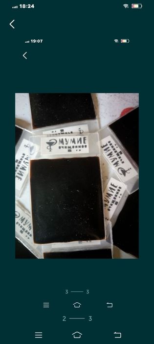 Мумиё очищенное.