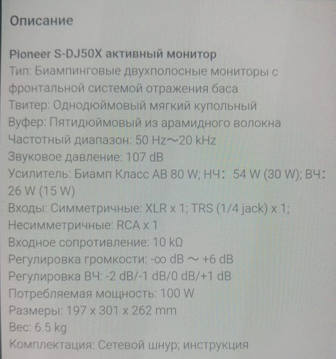 Активные мониторы Pioneer-S-DJ50X