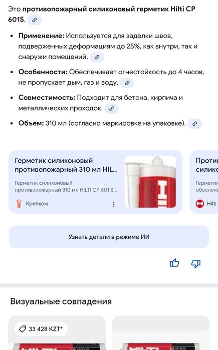 Хилти силикон сатылады