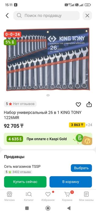 Набор ключей kingtony