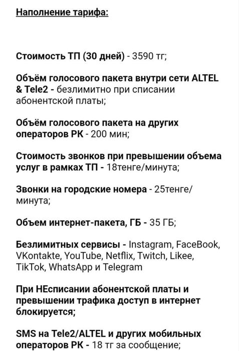 Подключаю архивные тарифы