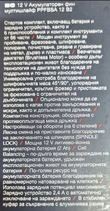 Фин Акумулаторен Мултишлайф 12v, Ударна бормашина 45nm 37€, Циркуляр 12v 60€
