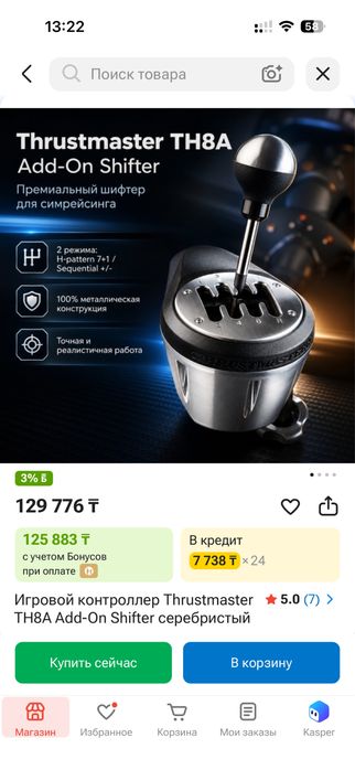 Thrustmaster th8a шифтер