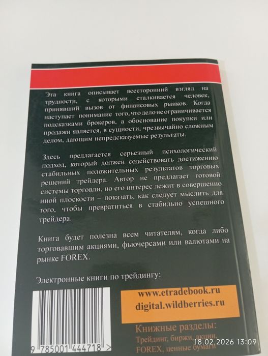 Зональный трейдинг (Марк Дуглас)