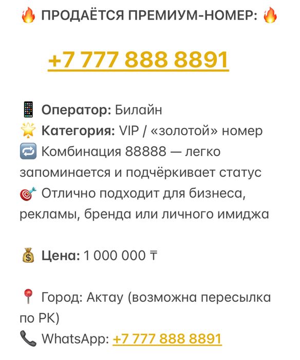 Продам Вип номер билайн