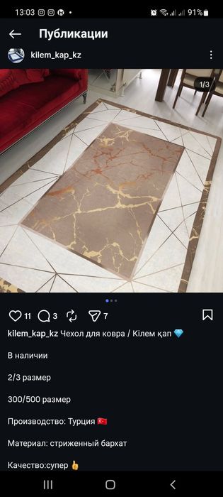 Плотный ковер 3х5