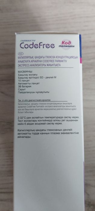 Глюкометр-прибор для измерения сахара