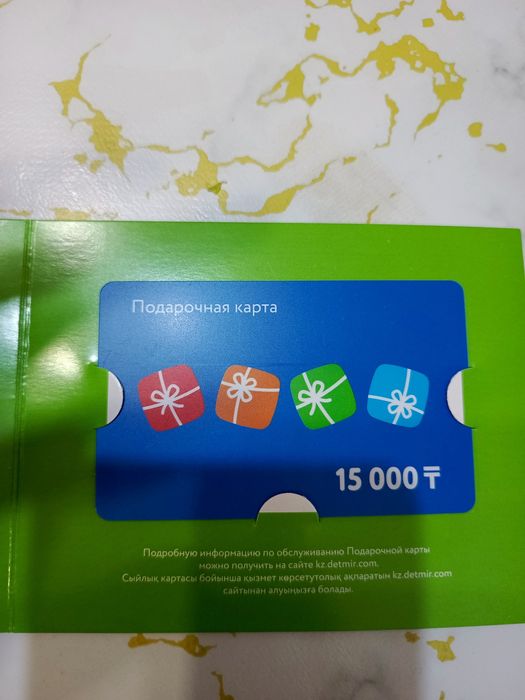 Сертификат Детский мир