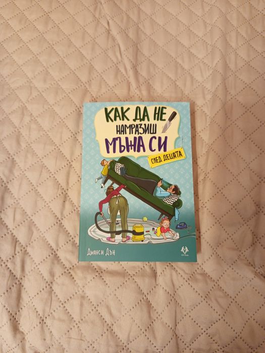 Книги за родителство и отглеждане на дете