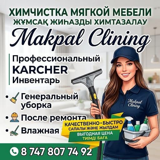 Уборка заказы24/7Клининг